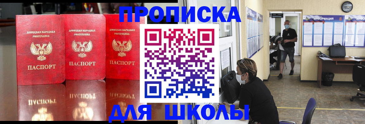 регистрация для школы в Новодвинске