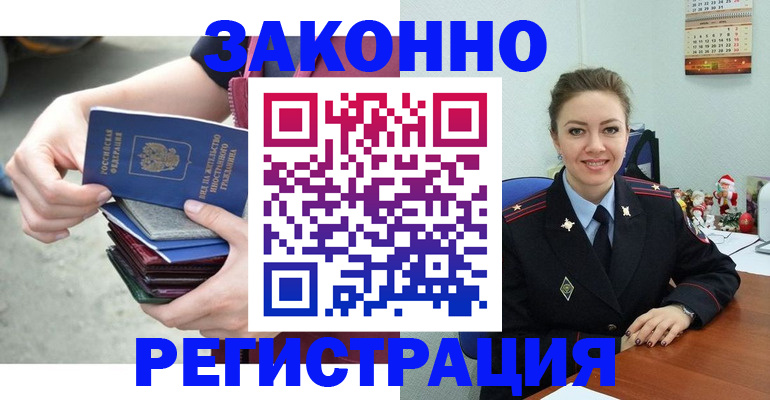 регистрация в Новодвинске